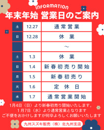 年末年始休業のお知らせ＆重大発表！！